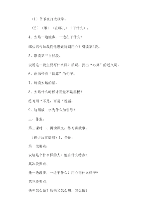 小学二年级语文《黑板跑了》教案.docx