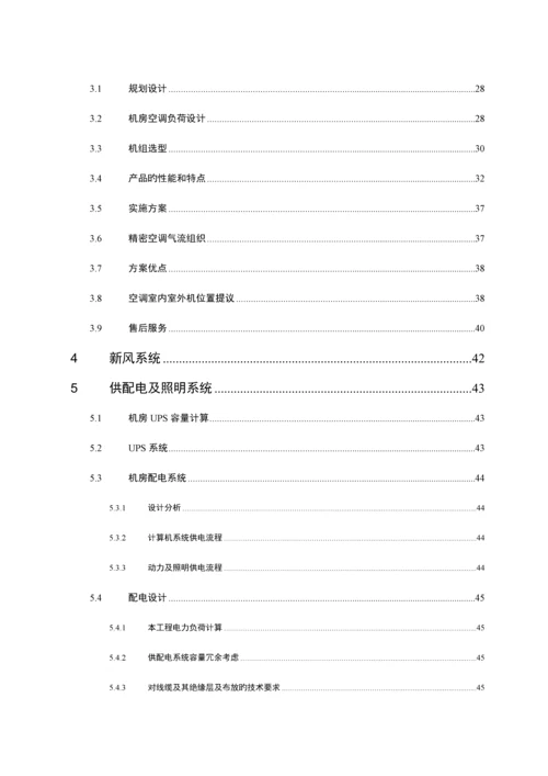 数据机房建设技术投标方案及计划书.docx