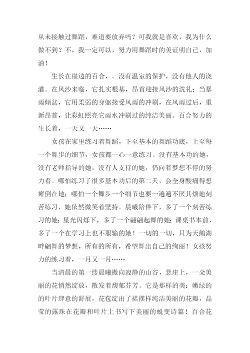 信念·静待花开作文.docx