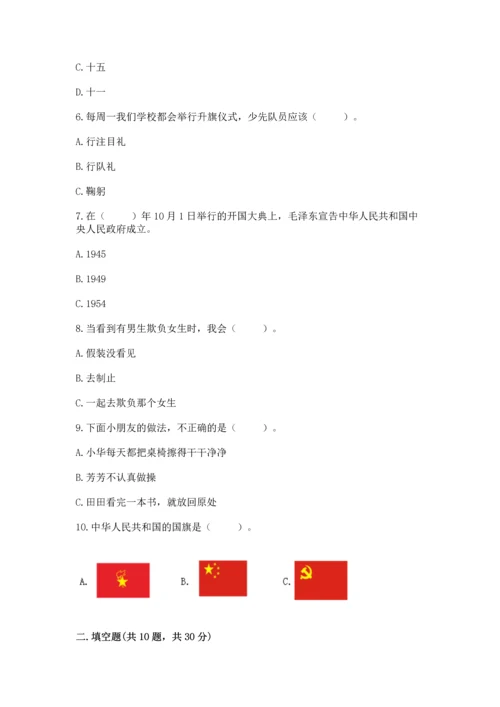 部编版二年级上册道德与法治期中测试卷（网校专用）word版.docx