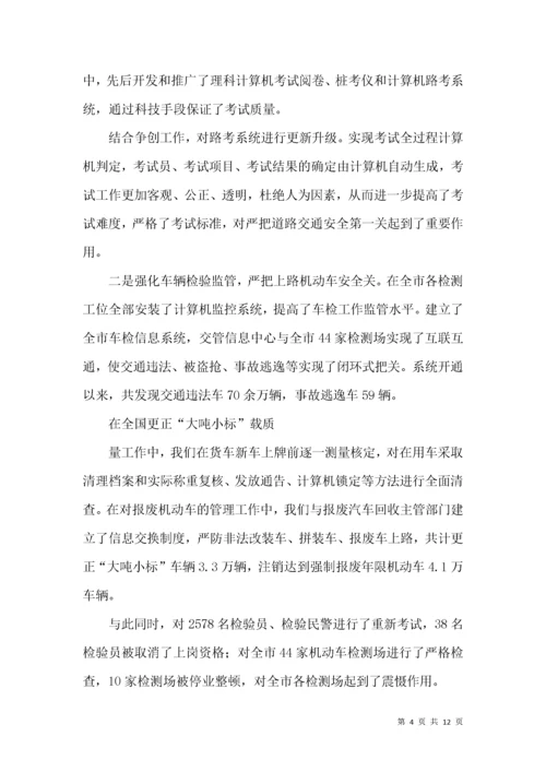 争创全国优秀车辆管理所经验总结.docx