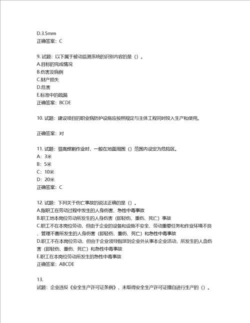 2022年上海市建筑三类人员项目负责人考试题库第193期含答案