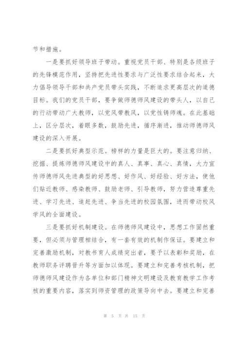 2022师德师风个人学习心得体会.docx