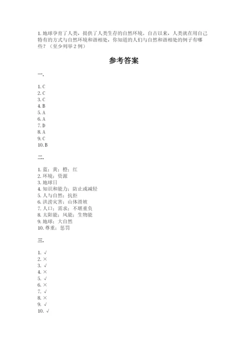 六年级下册道德与法治第二单元《爱护地球 共同责任》测试卷精品（精选题）.docx