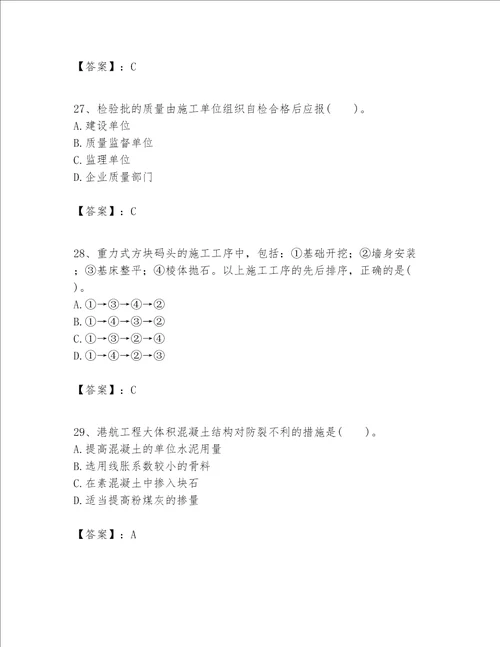 一级建造师之一建港口与航道工程实务题库含答案精练