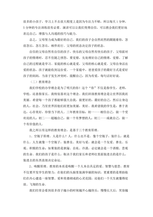 初二家长会班主任发言稿.docx