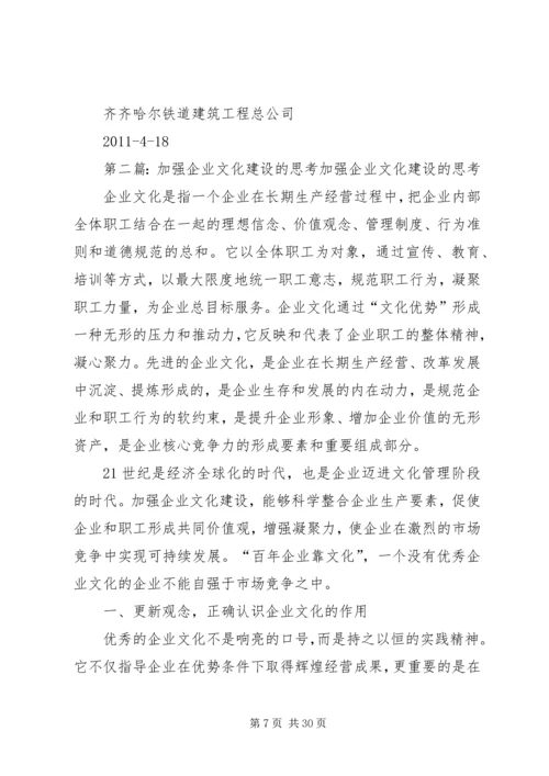 关于加强企业文化建设的几点思考1.docx