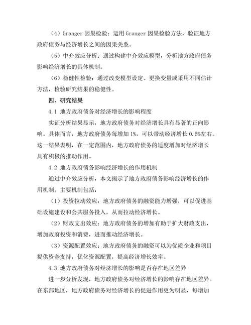 地方政府债务对经济增长的影响