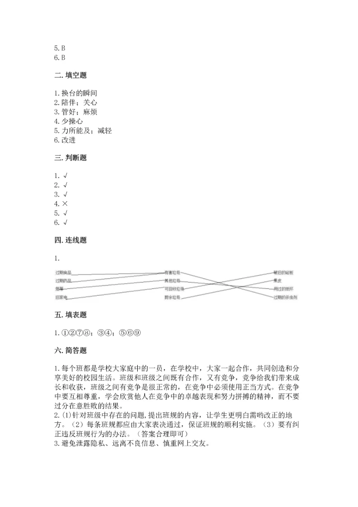 部编版四年级上册道德与法治期末测试卷附完整答案（全优）.docx