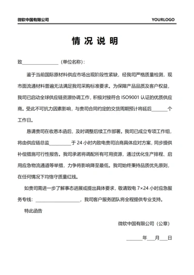 情况说明(供应链异常)