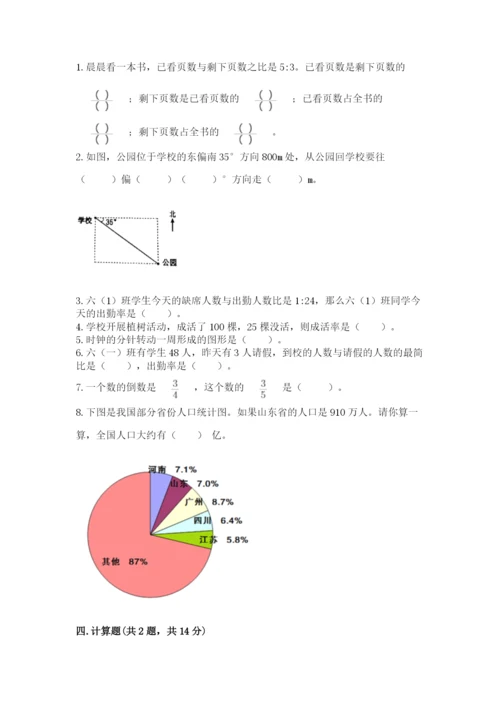 小学数学六年级上册期末卷及参考答案（满分必刷）.docx