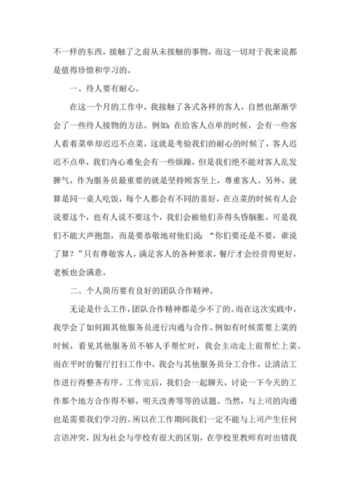 有关寒假社会实践心得体会4篇.docx