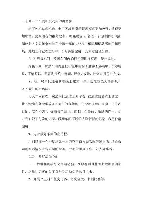 企业文化建设方案