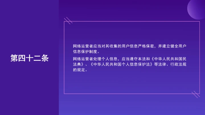 普法教育全文学习2025年10月28日修订的《中华人民共和国网络安全法》PPT课件