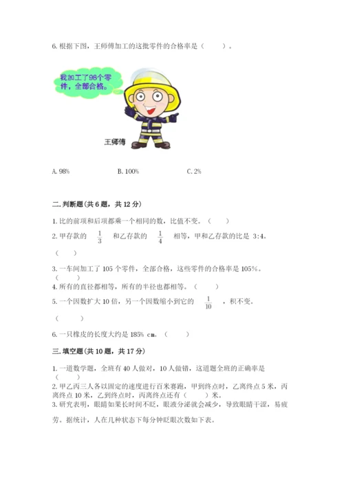2022六年级上册数学期末考试试卷（突破训练）word版.docx