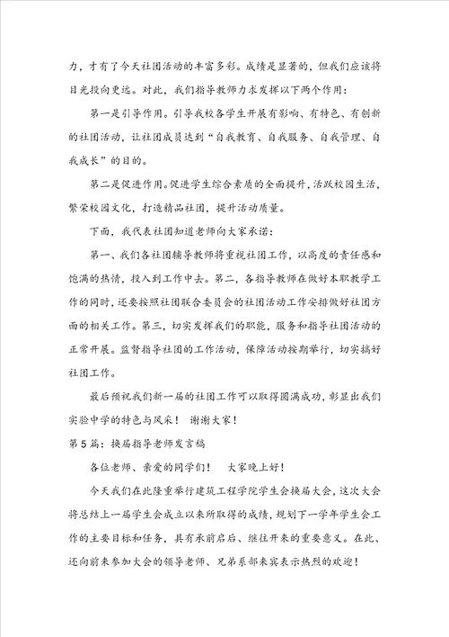 指导老师老师发言稿