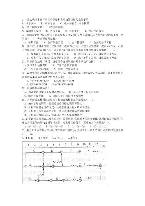 工程项目管理模拟试题二