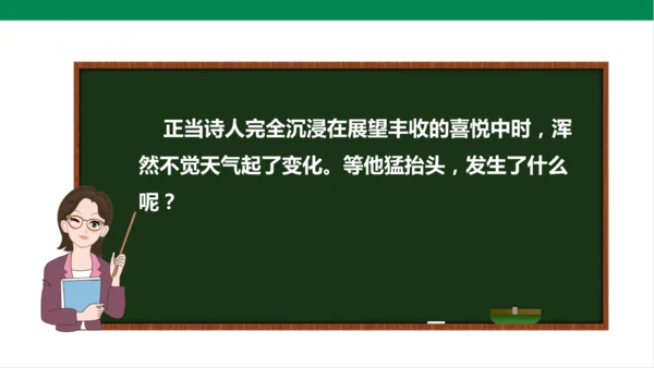 3.古诗词三首 第三课时 课件