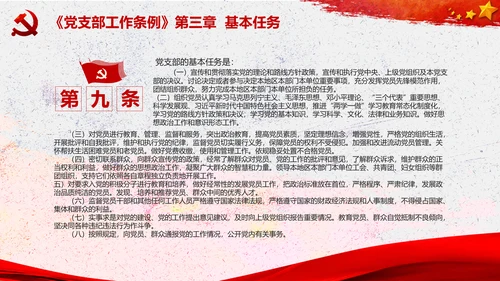 中国共产党支部工作条例学习解读党课PPT
