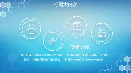 蓝色科技网络信息软件科技商务动态PPT
