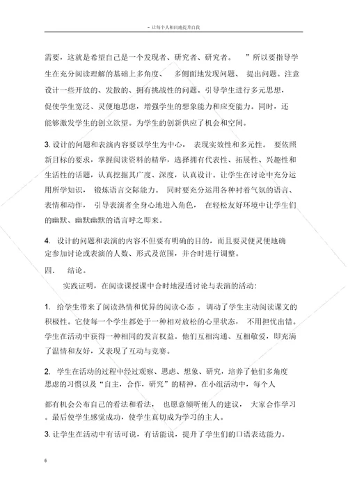 新目标英语阅读课教学的探索