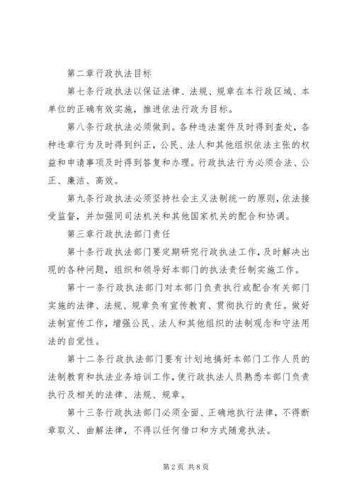 公安机关是国家重要的行政执法部门 (3).docx