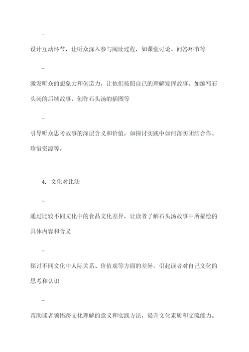 石头汤阅读指导提纲
