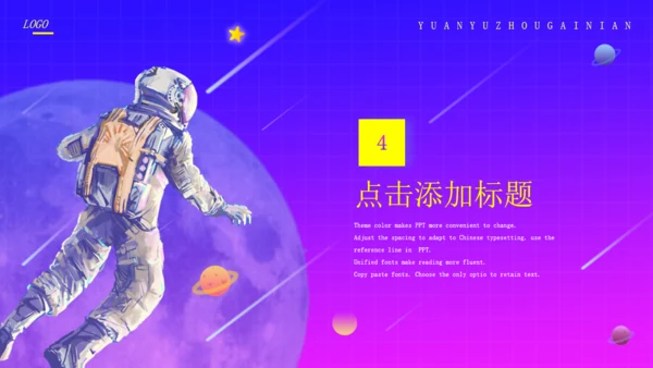 太空探索元宇宙通用PPT模板
