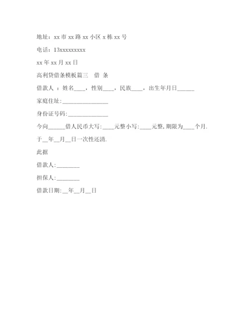 精编之高利贷借条模板.docx