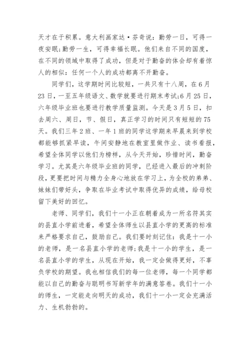 励志主题小学校长讲话（通用8篇）.docx