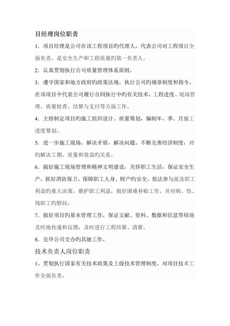 岗位基本职责及操作专题规程.docx