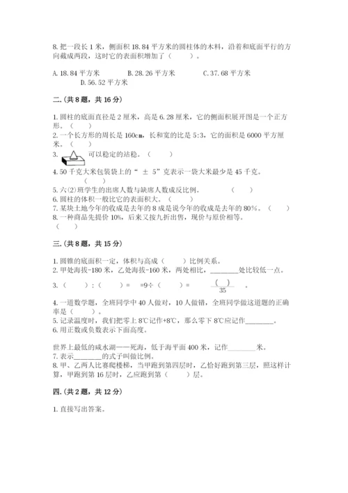 人教版数学小升初模拟试卷附答案（满分必刷）.docx
