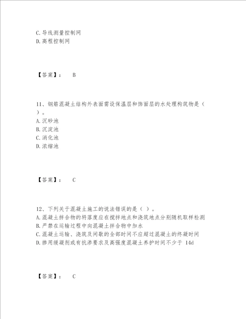 一级建造师之一建市政公用工程实务题库完整题库含答案巩固
