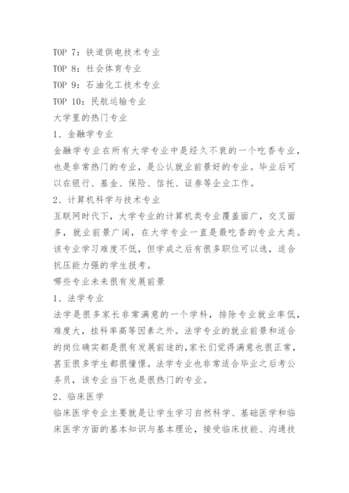 2023大学热门专业排名_1.docx