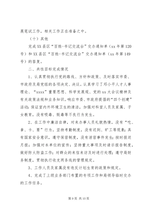 人事劳动教育科年度工作总结.docx