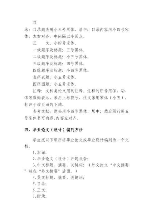 【精编】吉林大学珠海学院本科毕业论文（设计）撰写规范.docx