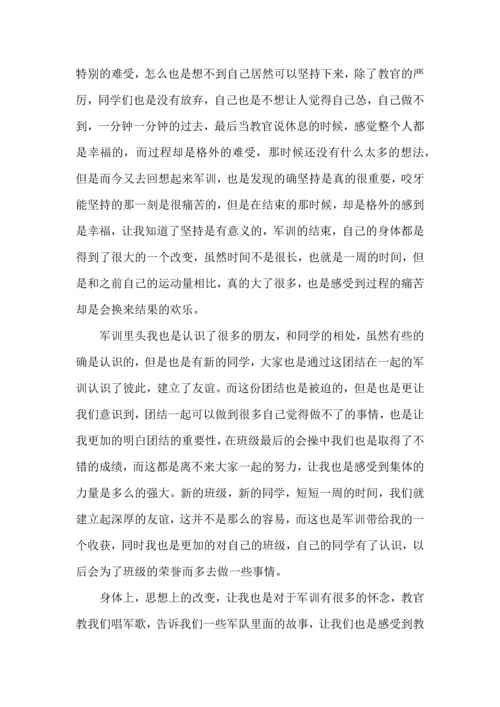 初一新生军训的学习心得.docx