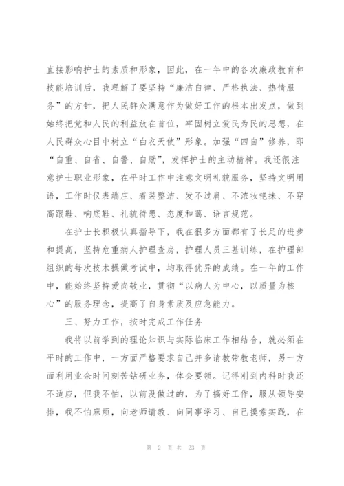 护士述职工作报告.docx