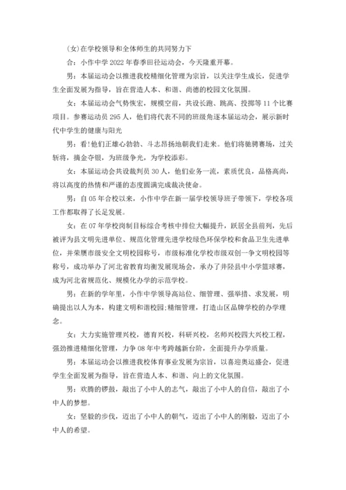 运动会入场式班级解说词(11篇).docx