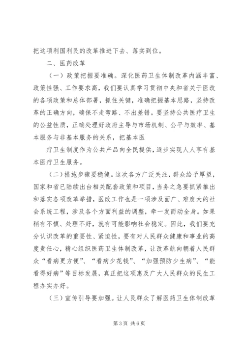 加快农村卫生事业发展提高农民群众健康水平[五篇范文] (2).docx