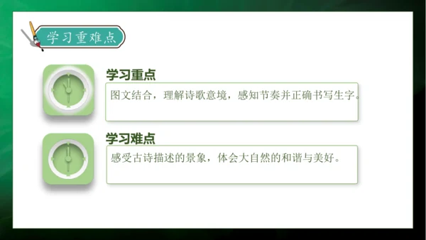 【核心素养】部编版语文一年级下册-11. 古诗二首 第2课时（课件）