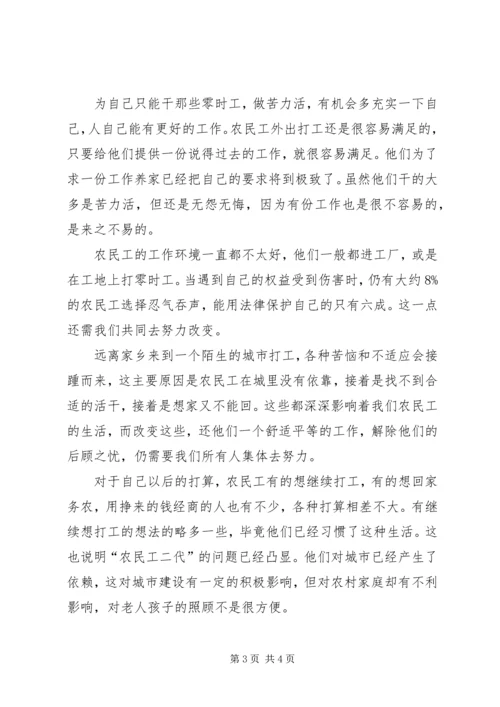 外出务工返乡青年情况调研报告.docx