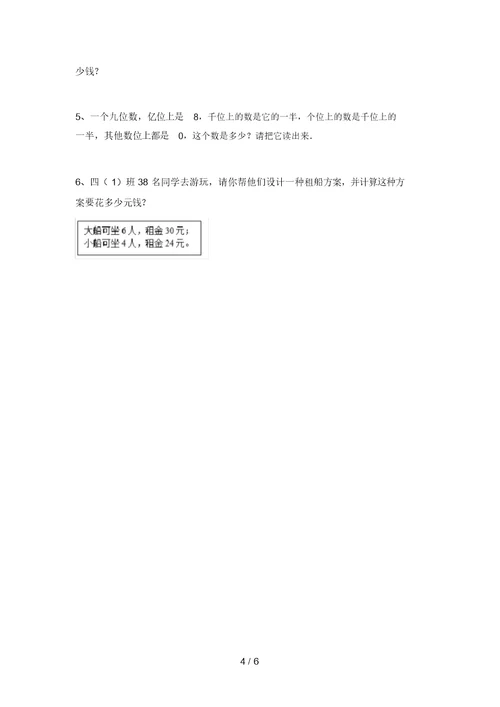 泸教版四年级数学(上册)期中试卷及参考答案