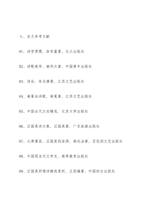 论文的开题报告怎么写.docx