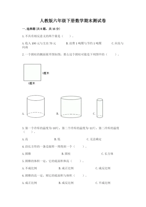 人教版六年级下册数学期末测试卷精品【名师系列】.docx