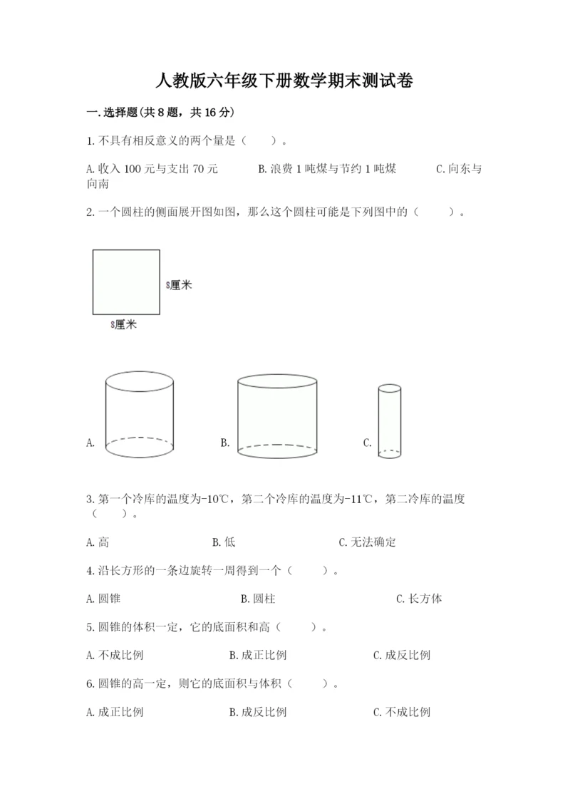 人教版六年级下册数学期末测试卷精品【名师系列】.docx