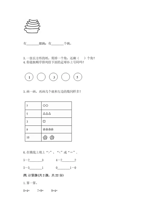 北师大版一年级上册数学期末测试卷附参考答案（精练）