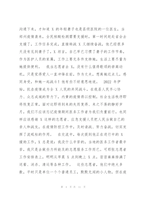 抗疫先进人物事迹汇编（）.docx