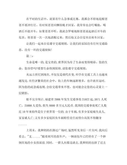 有关交通安全作文600字