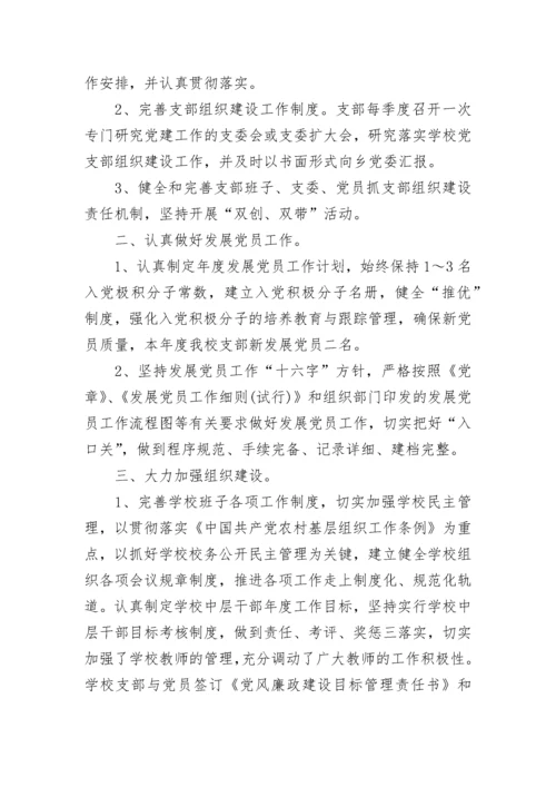 党支部年度工作计划2023范文.docx